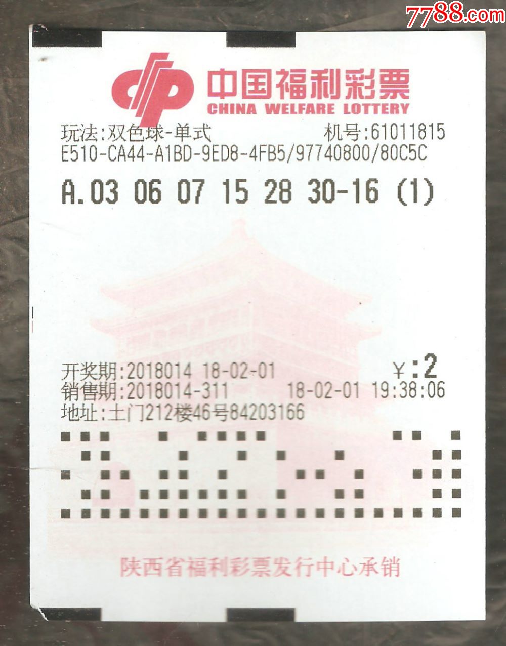 中国福利彩票--福利彩票公益金(背面钟楼水印)