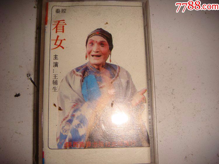 秦腔看女捉鹌鹑