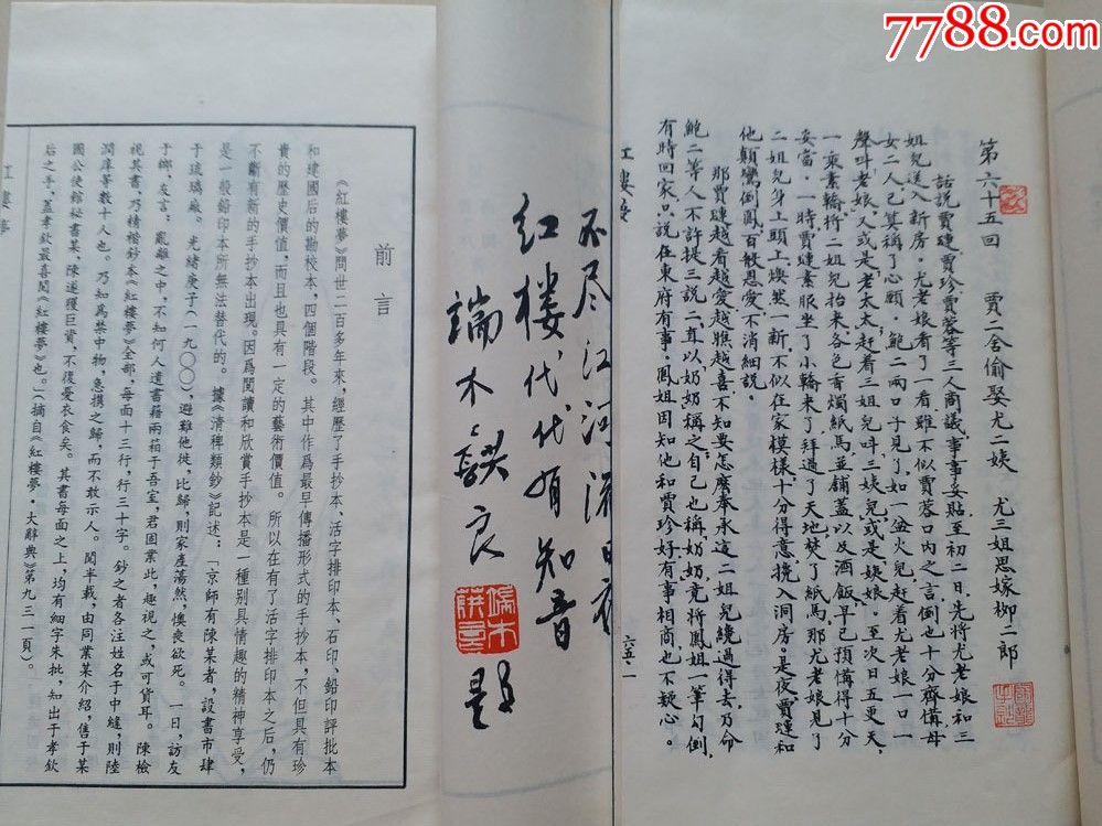 1995年荣宝斋出版社《刘国龙抄本红楼梦(线装1-16册全)