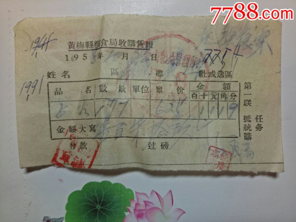 五十年代粮食局收购凭证(占谷)