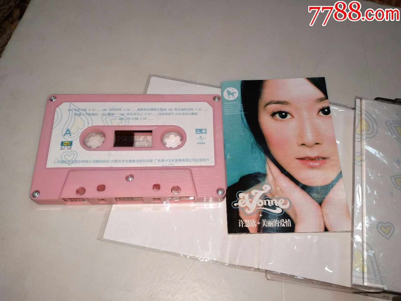 许慧欣《美丽的爱情》,7月7日晴