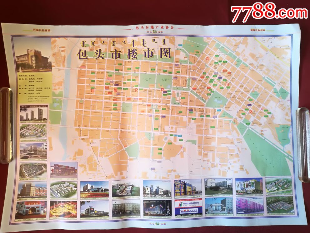 双文字,《包头市楼市图》双面印制.面值微利代购.