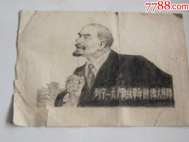 60年代年画原稿:列宁——无产阶级革命的伟大导师(原画稿)少见版