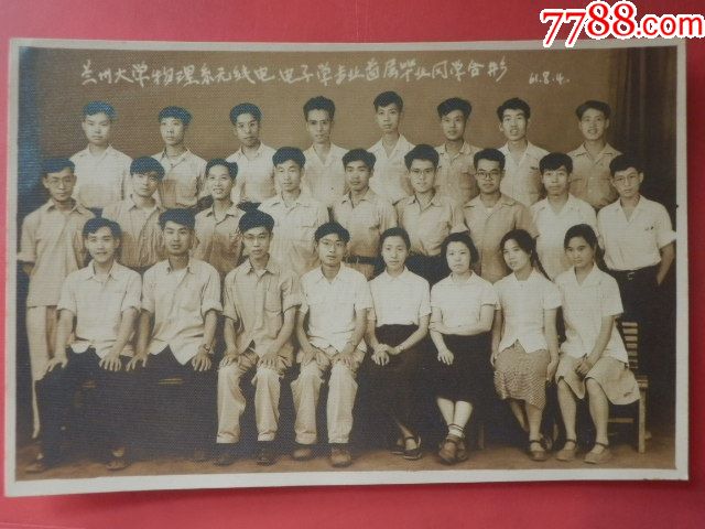 1961年兰州大学物理系无线电电子学专业首届毕业同学合影照片