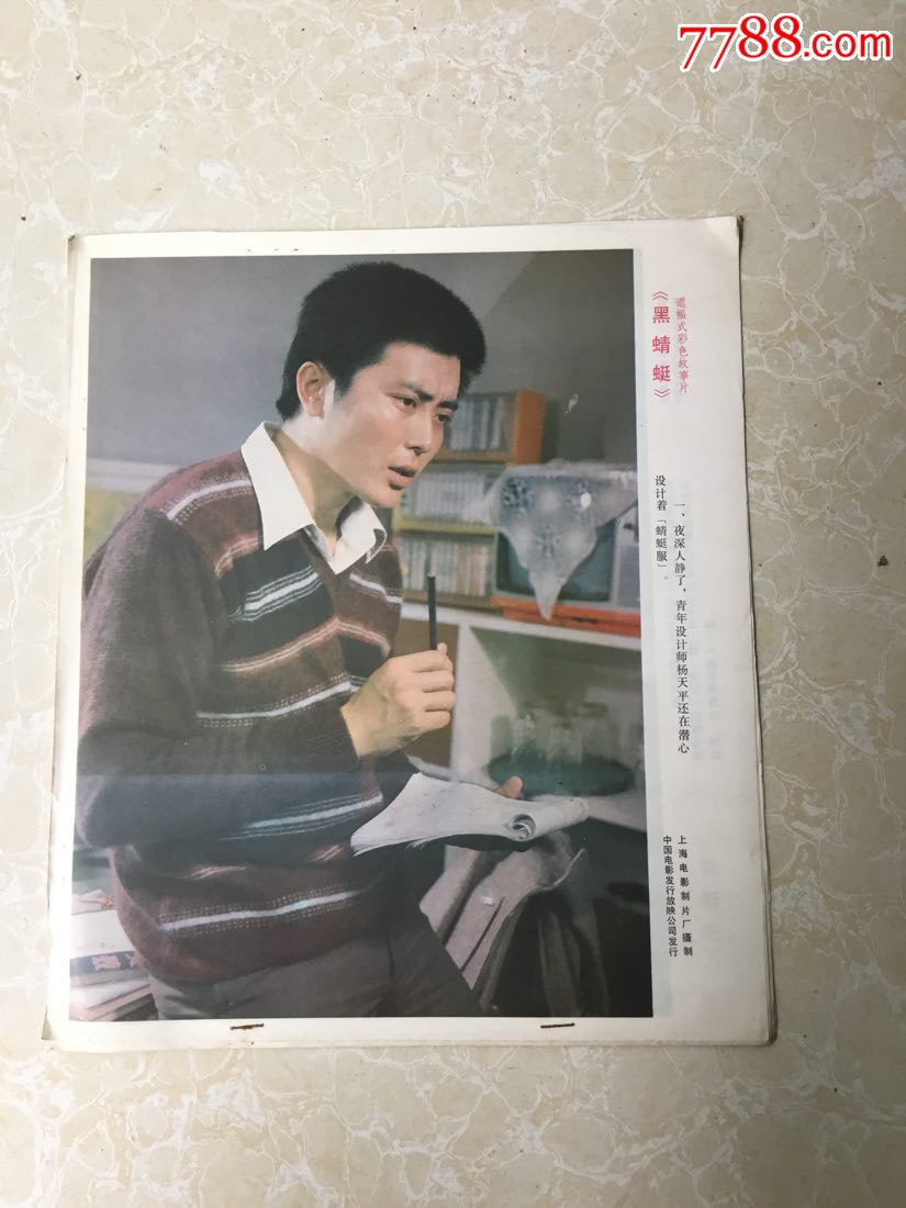 黑蜻蜓电影剧情剧照8张全