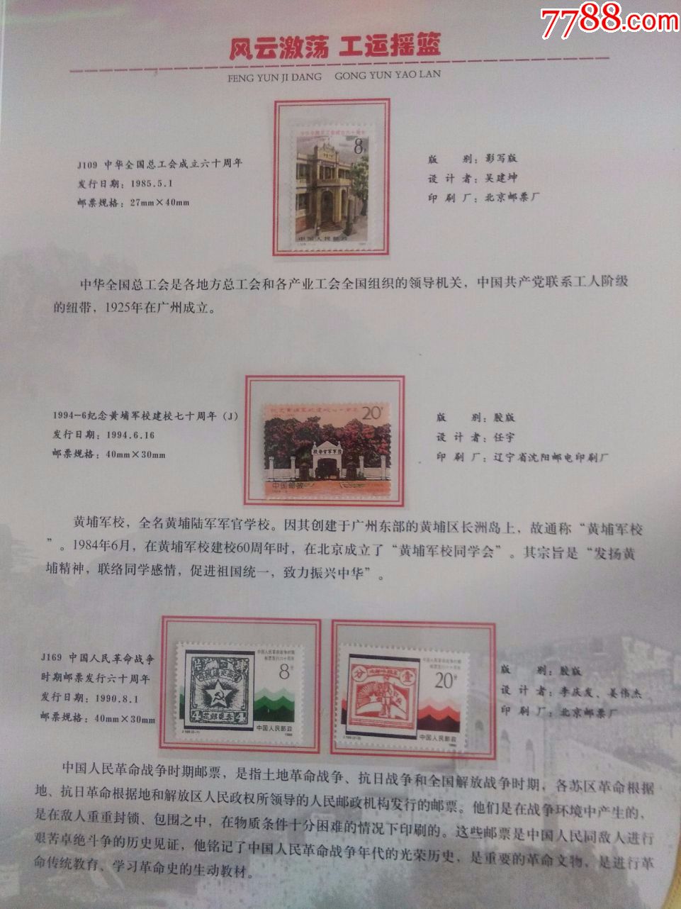 党史邮典№000396_新中国邮票_第16张_7788集邮网