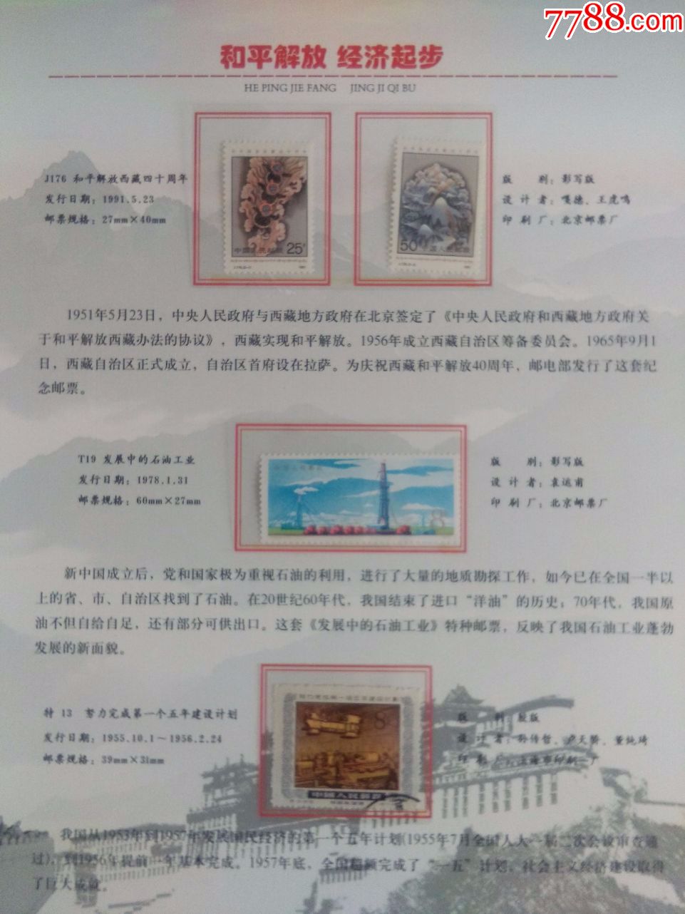 党史邮典№000396_新中国邮票_第22张_7788集邮网