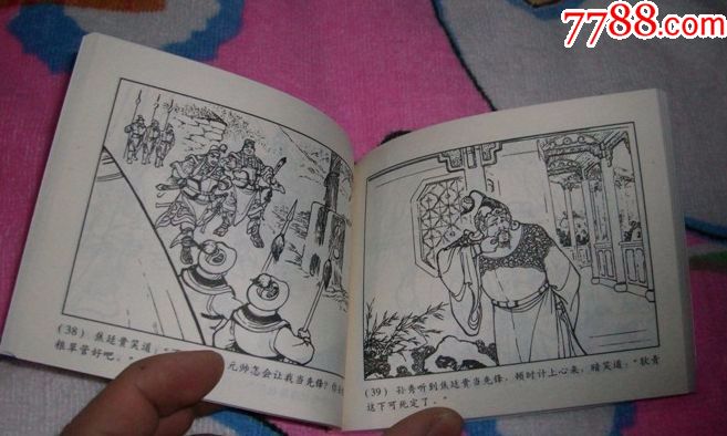 狄青演义连环画全24册1版1印朱光玉盛鹤年,盛焕文等名家绘正版