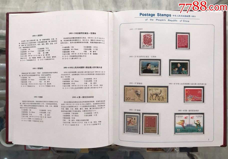 1993年全新邮票年册含全年邮票小型张正品
