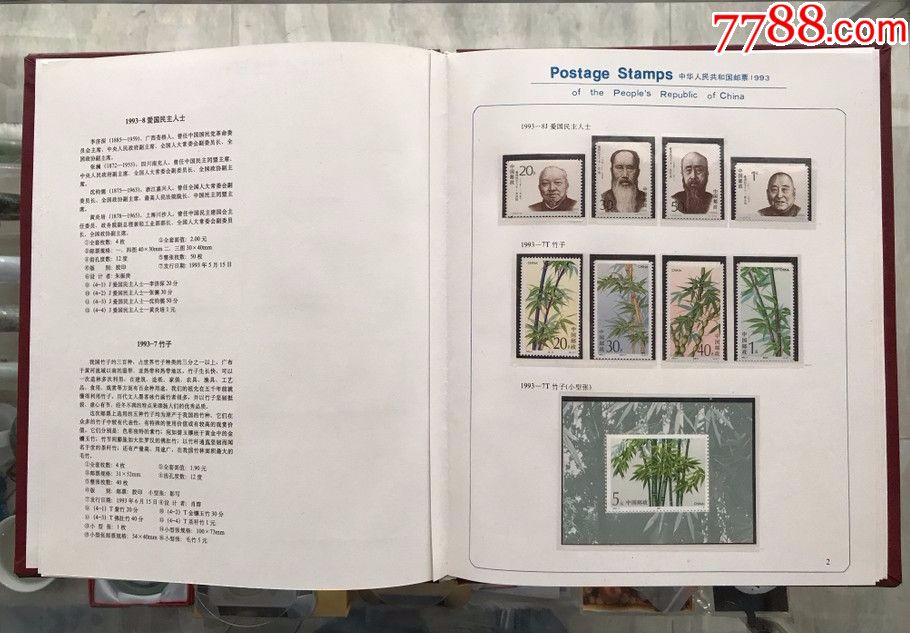 1993年全新邮票年册含全年邮票小型张正品