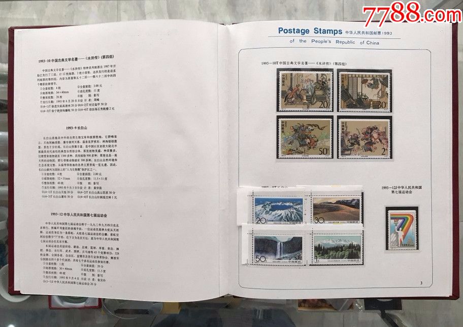 1993年全新邮票年册含全年邮票小型张正品
