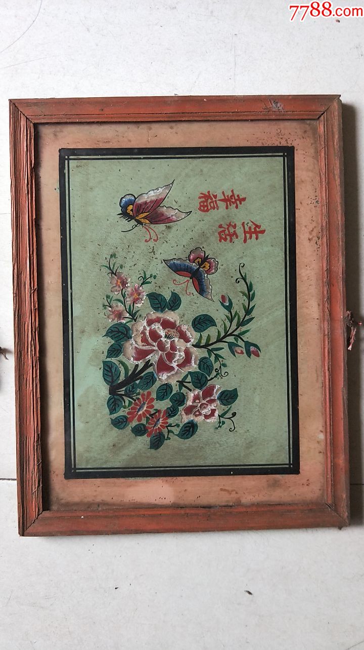 文革花蝶玻璃画两幅_价格168.0000元_第6张_7788收藏__中国收藏热线