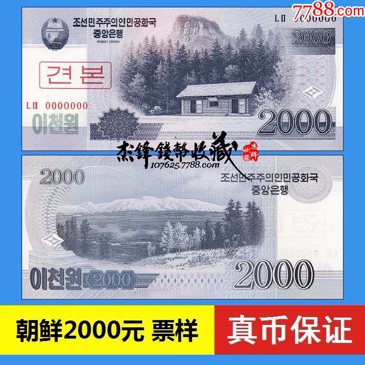 属性: 亚洲钱币,票样,,纸钞,,,,,,,,单枚 简介: 朝鲜2000元票样