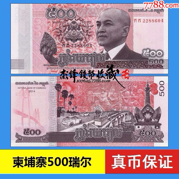 柬埔寨500瑞尔