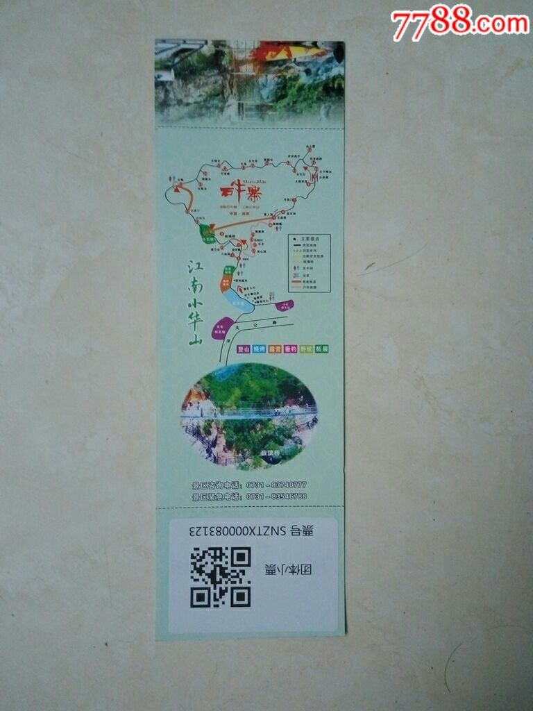 湖南浏阳石牛寨_旅游景点门票_藏乐楼【7788收藏