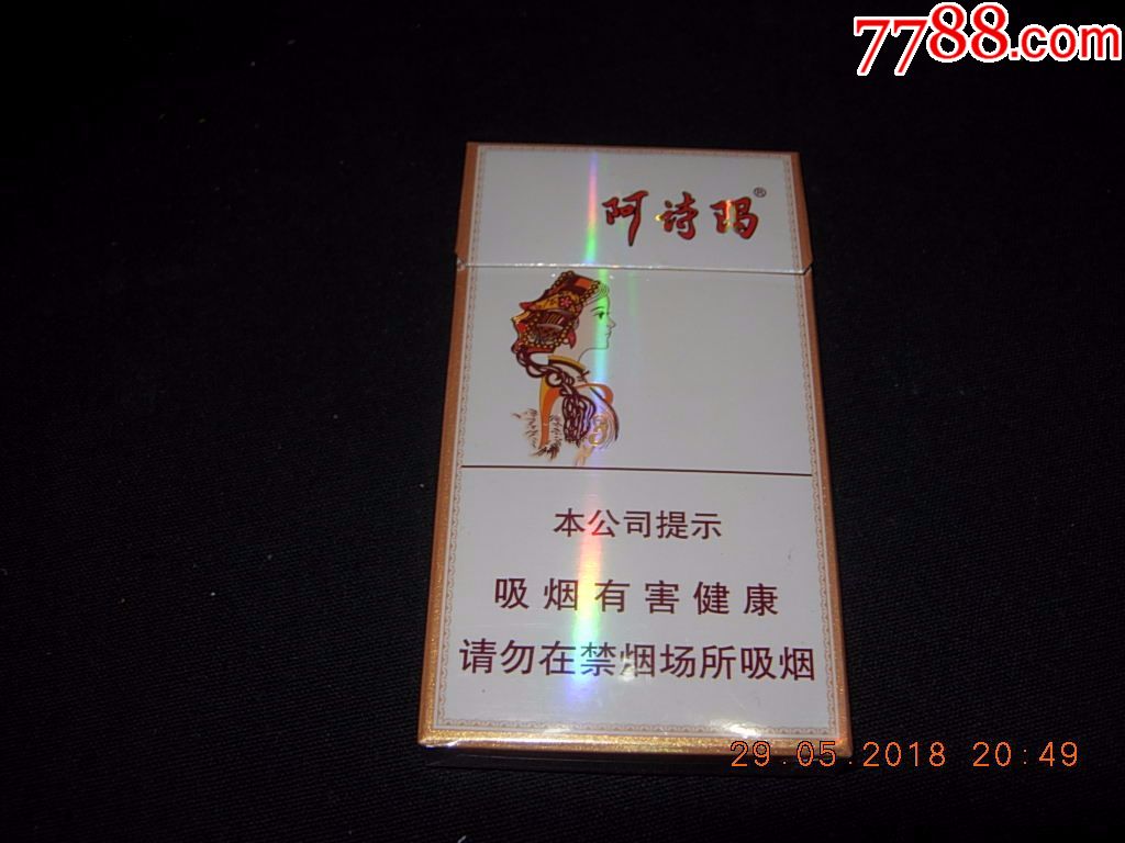 玉溪---阿诗玛---细支