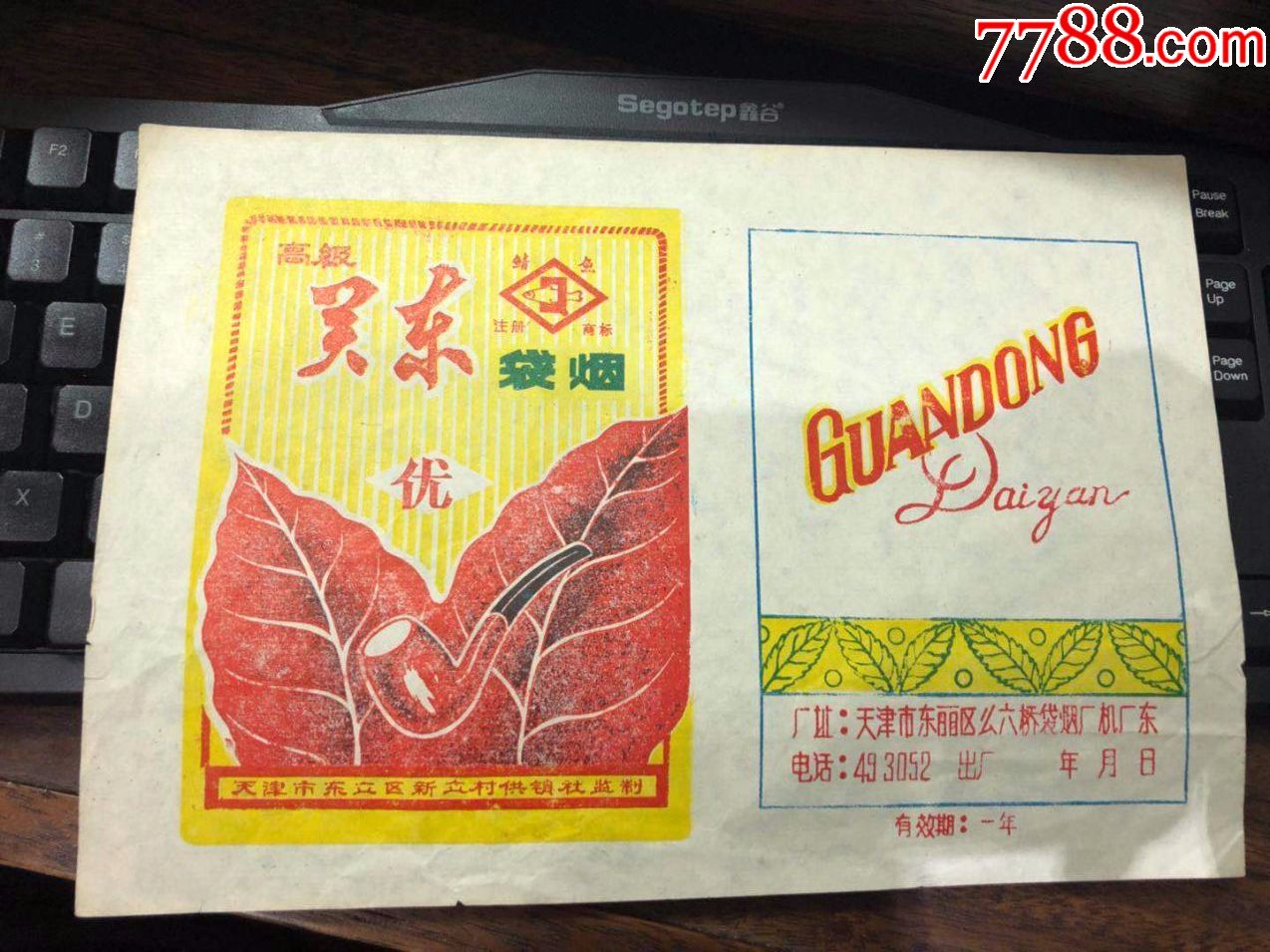 关东烟袋烟标烟盒孑一弘居