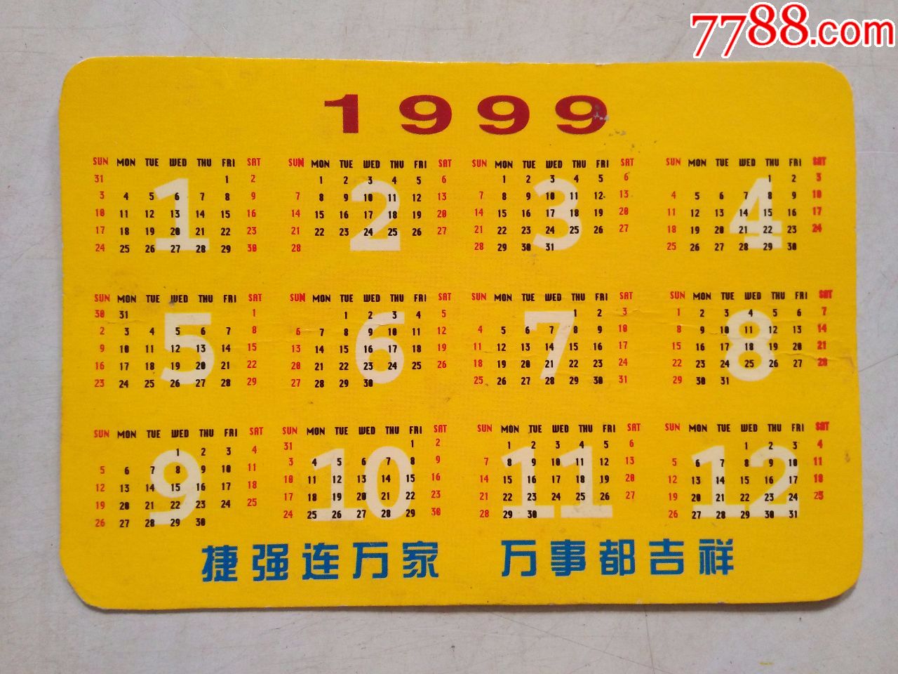 1999年(年历片)【大名古物】_第2张_7788收藏__中国收藏热线