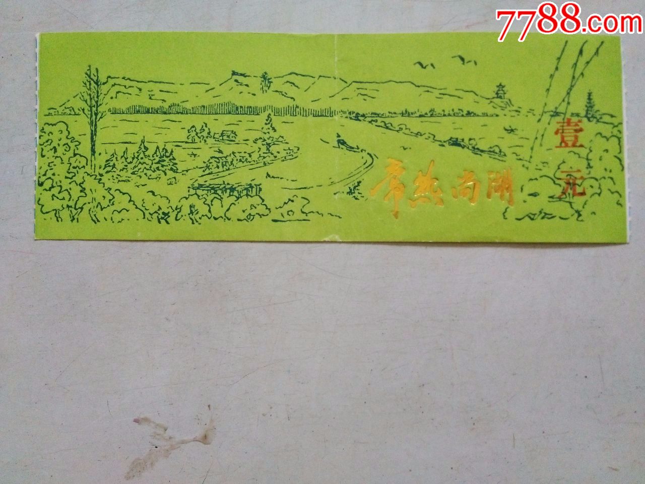 常熟尚湖(门票)