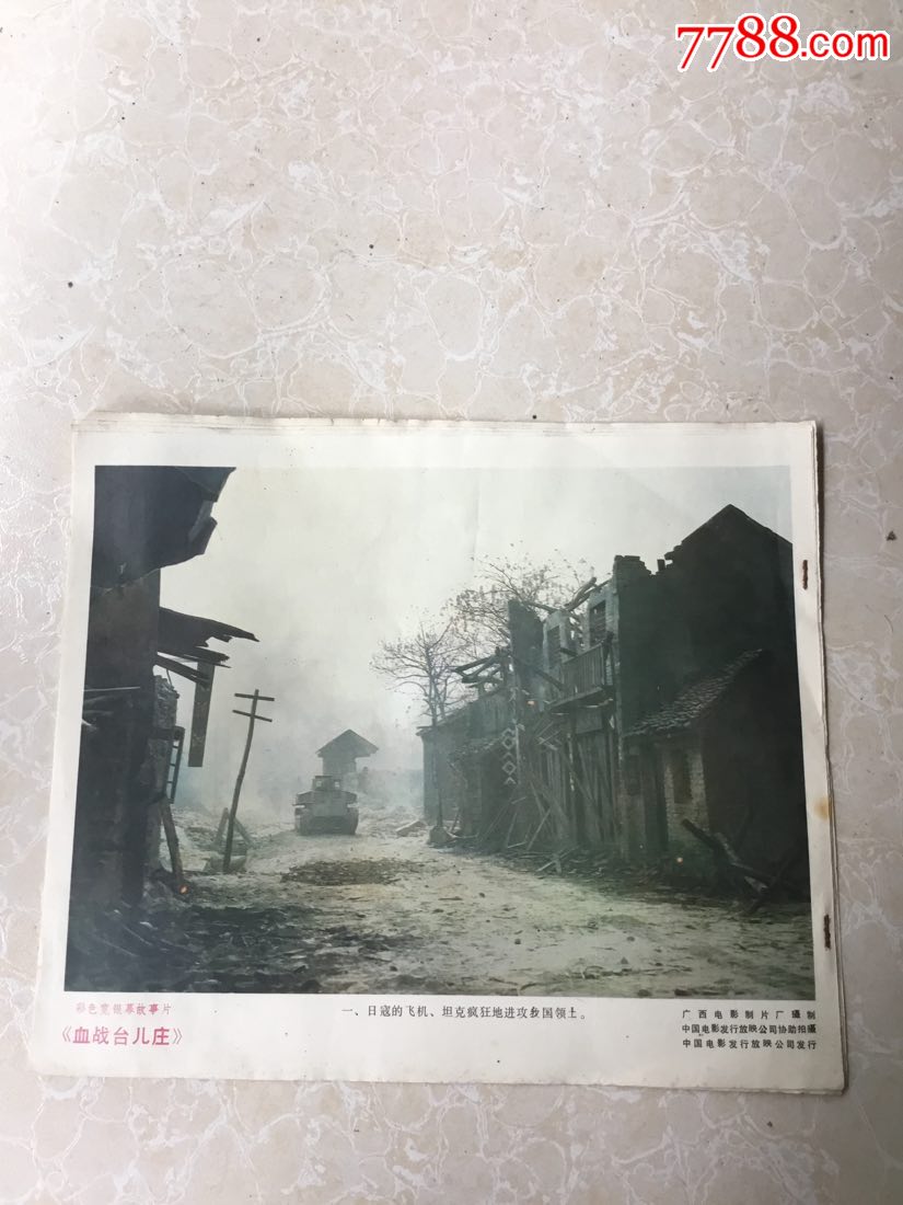 《血战台儿庄》电影剧情剧照(8张全)