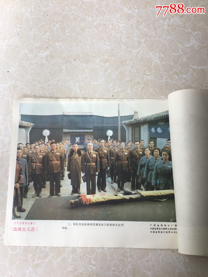 《血战台儿庄》电影剧情剧照(8张全)