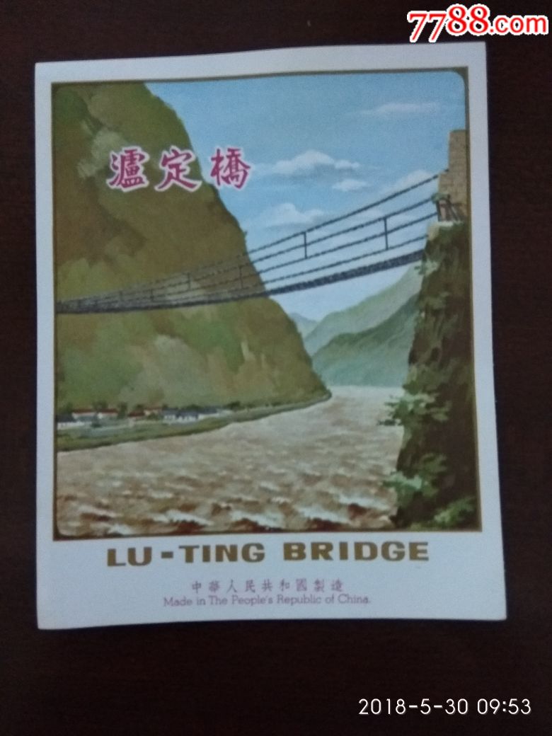 泸定桥