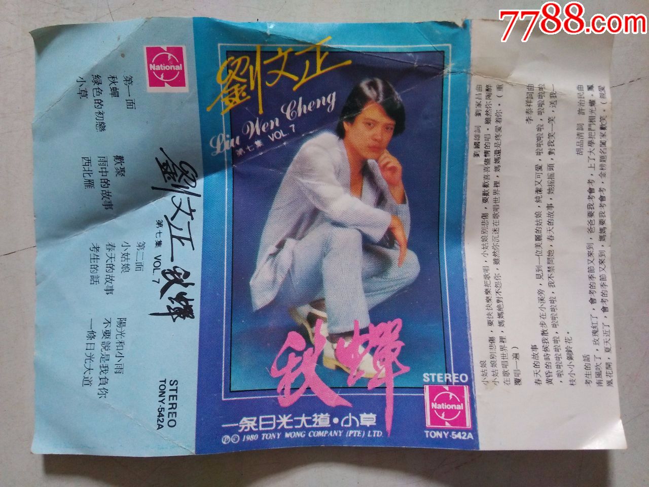 刘文正(磁带)