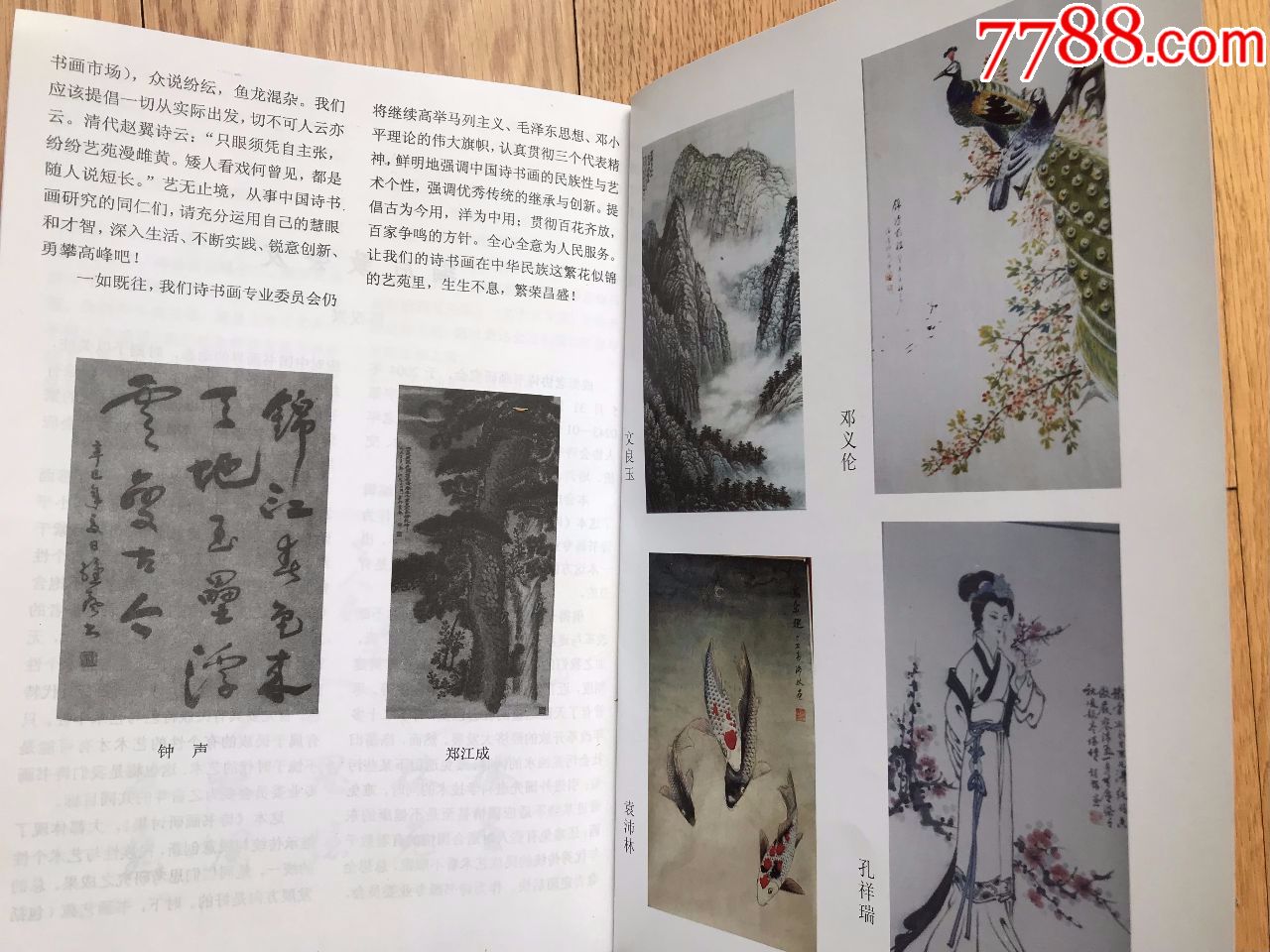 杂志创刊号《诗书画研讨集》