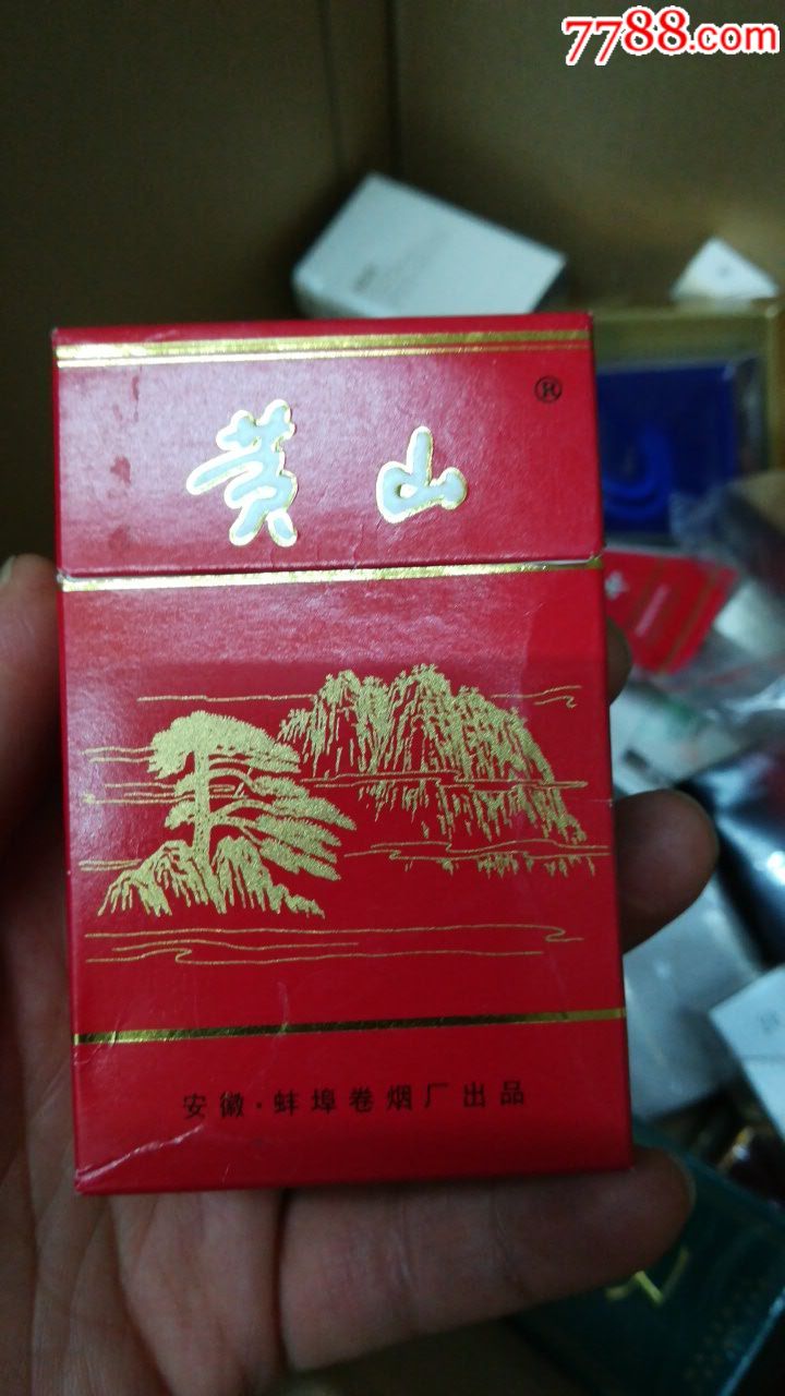黄山烟盒