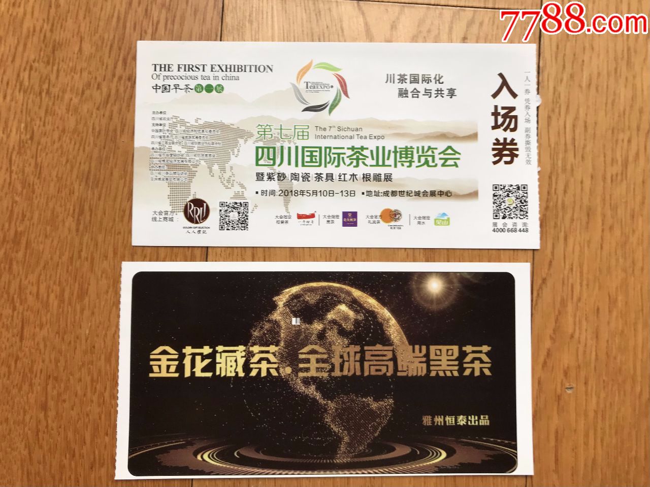 茶叶入场券《四川国际茶叶博览会-展会/集会门票-7788商城__七七八