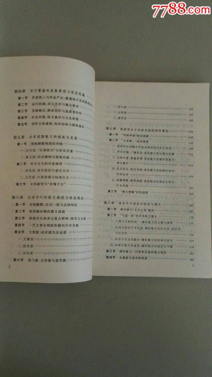 中国古典文学研究丛书:宋代散文研究(杨庆存著,人民文学2002年1版1印