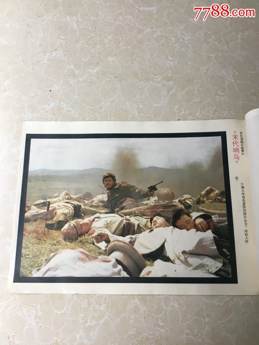 《末代响马》电影剧情剧照(8张全)`