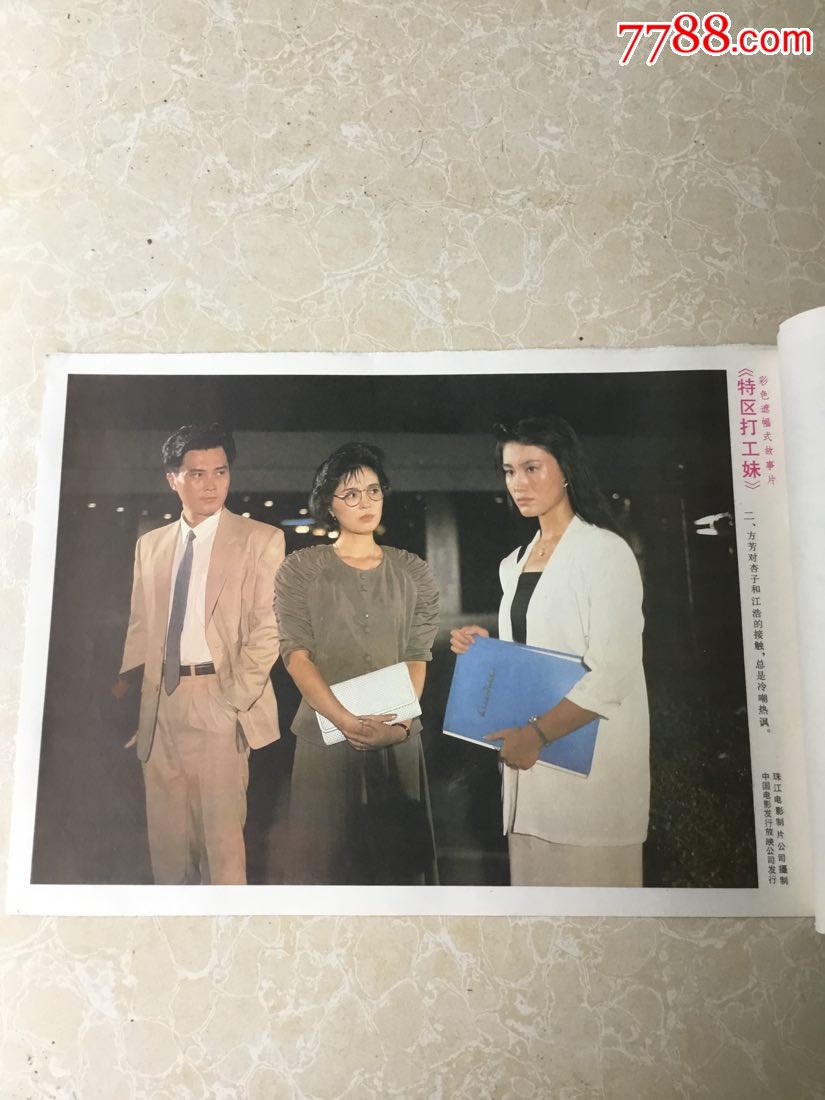 《特区打工妹》电影剧情剧照(8张全)`