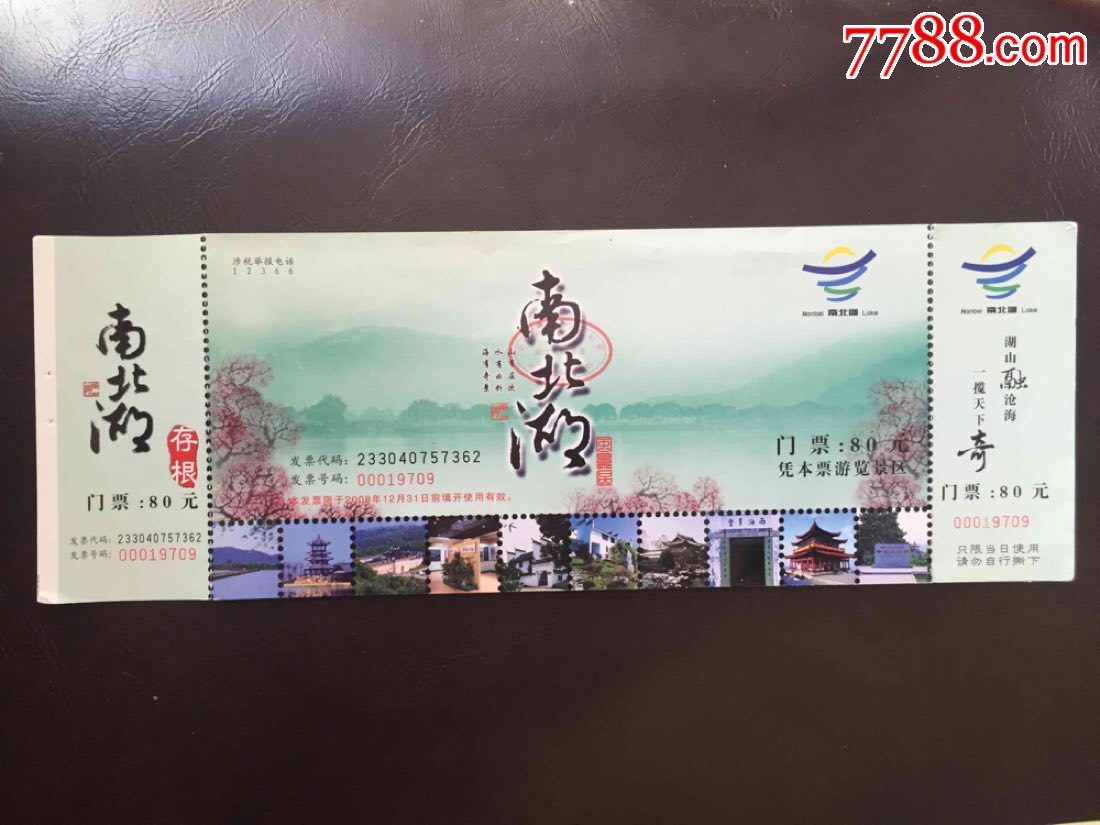 南北湖-价格:5元-se59473231-旅游景点门票-零售-7788