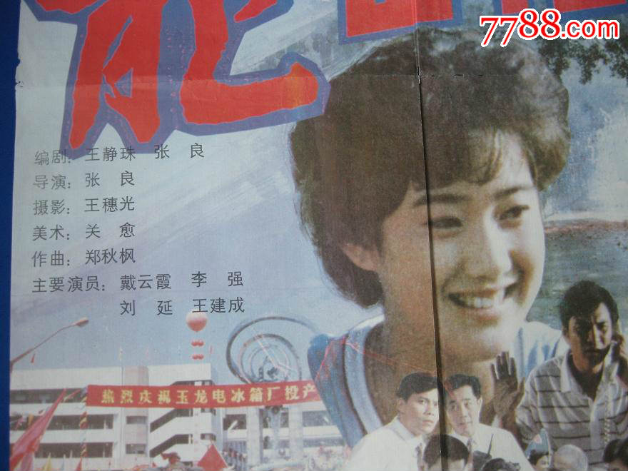 80年代1开电影海报龙出海 剧照