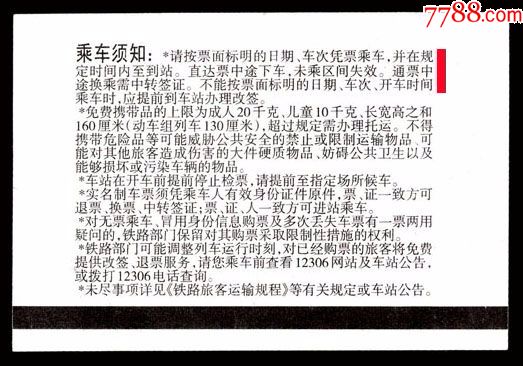[广告火车票02-110]锦州K2048次至西安(5727