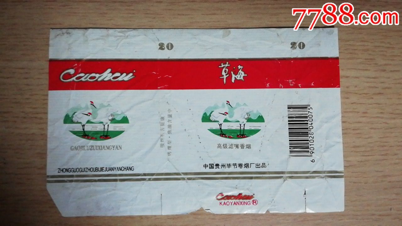 草海