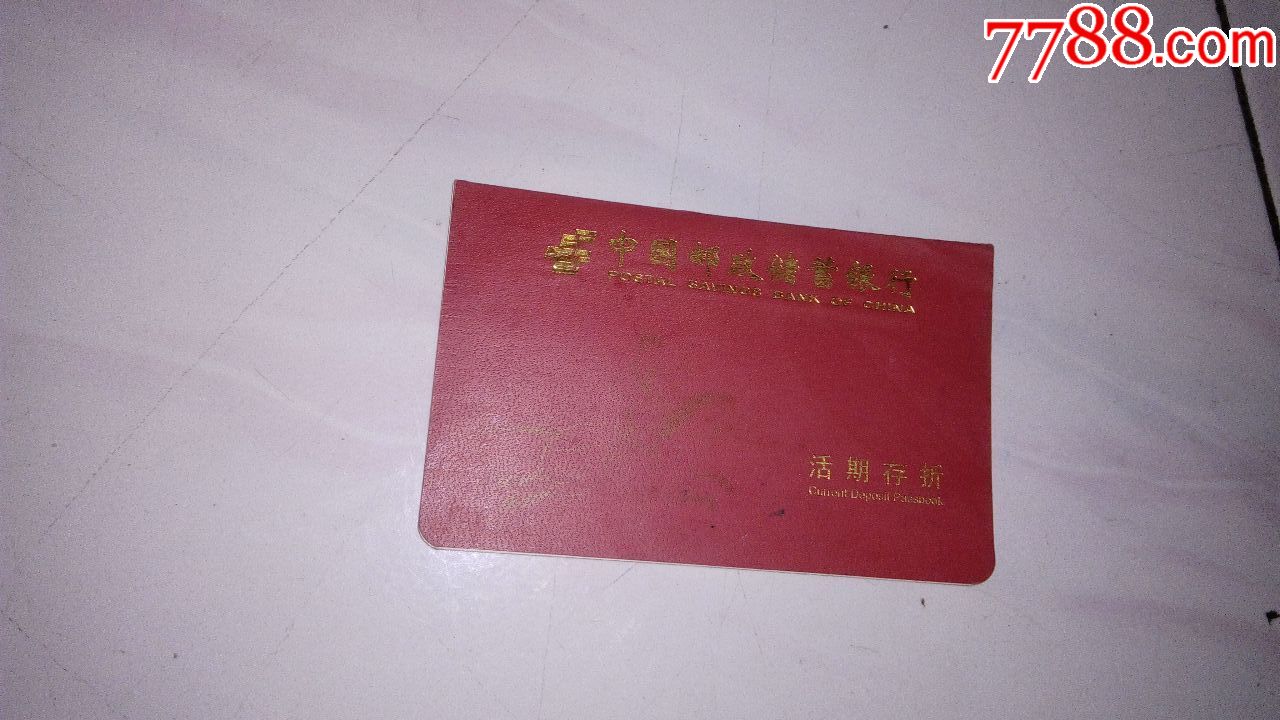 邮政储蓄银行--存折