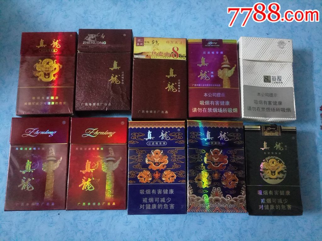 真龙(10个合售)注意品相