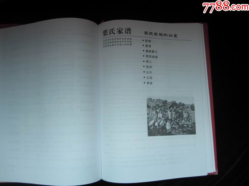 栗氏家谱