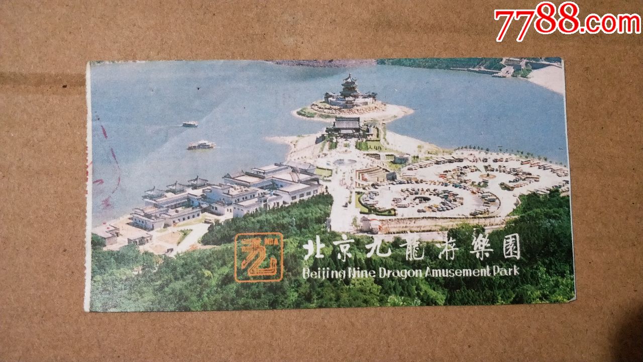 北京九龙游乐园