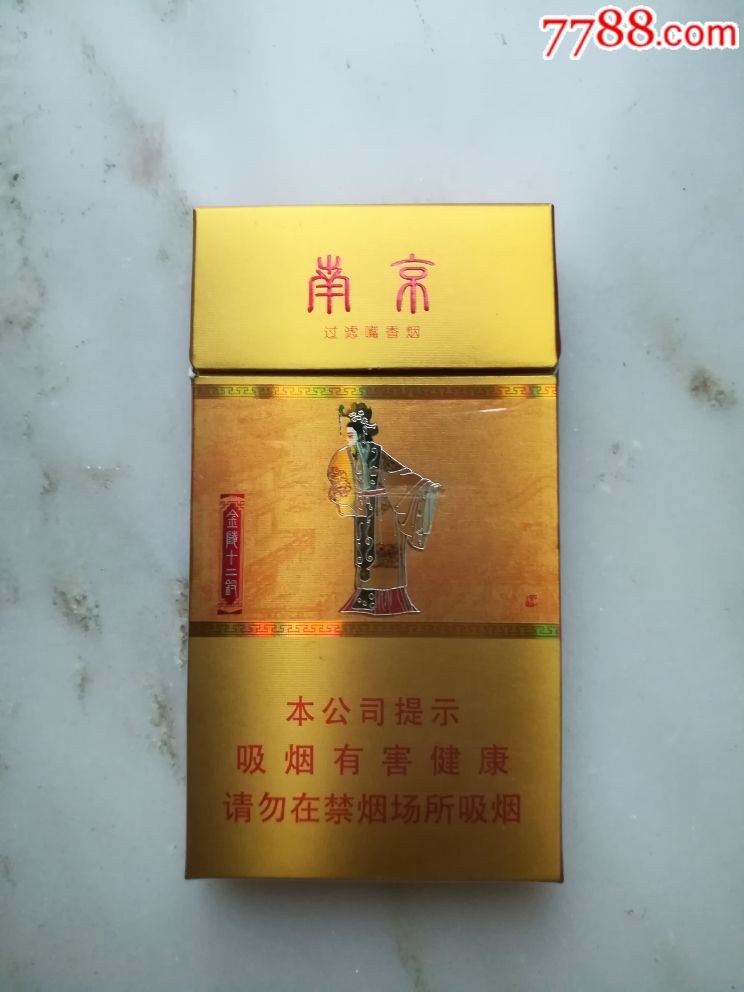 南京烟金陵十三钗_南京金陵十三钗香烟_南京