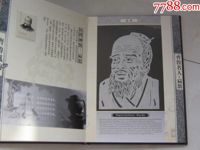 齐鲁名人剪纸(有:孔子,墨子,扁鹊,鲁班,诸葛亮,王