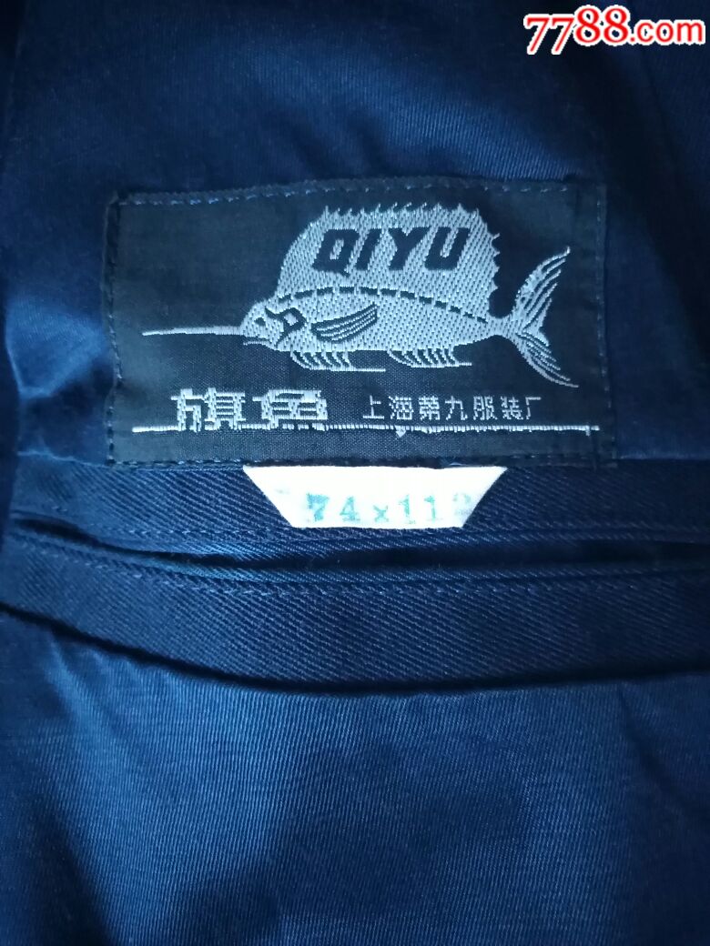 旗鱼牌中山装