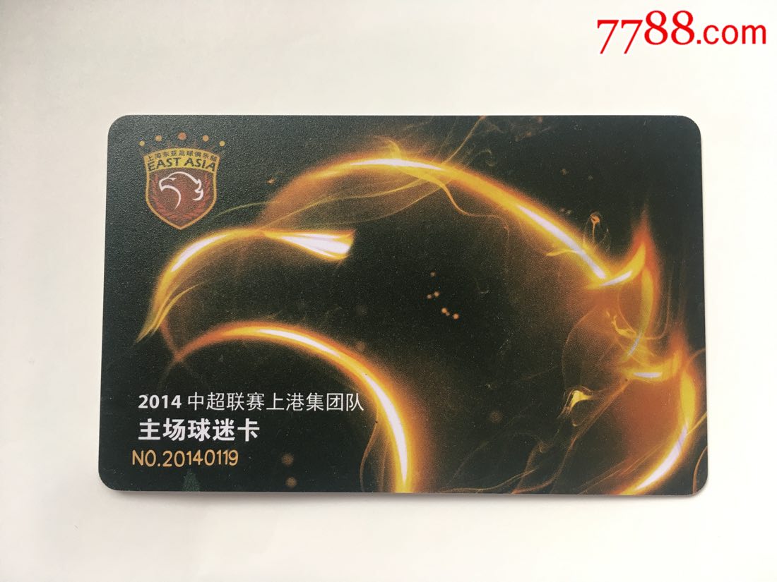 上海东亚足球俱乐部2014中超联赛上港集团队