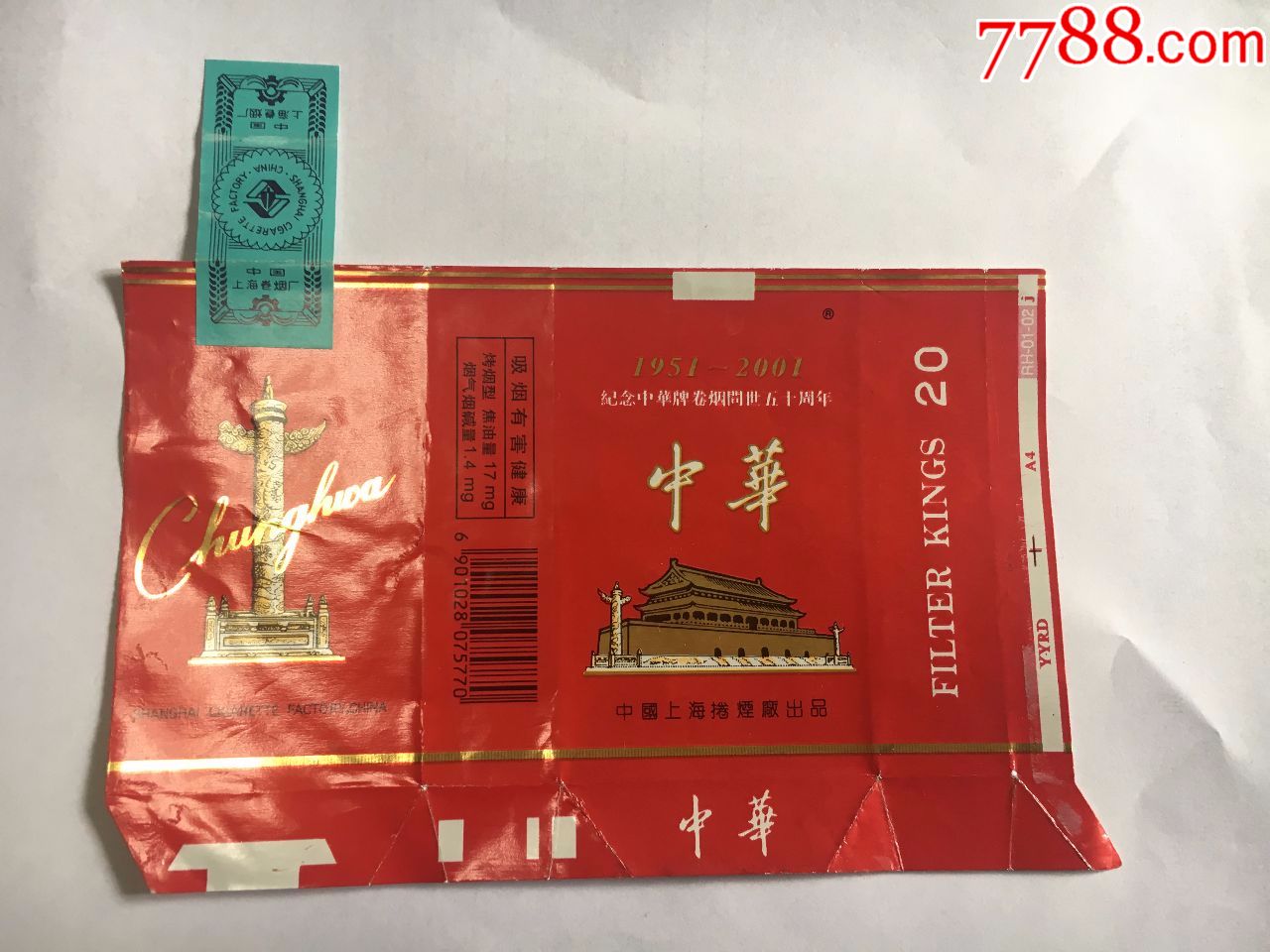 中华(纪念中华牌卷烟问世五十周年)全封标