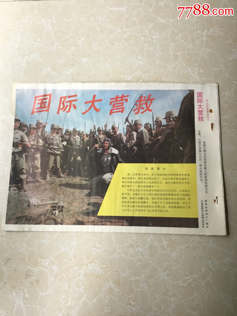 《国际大营救》电影剧情剧照(8张全)`