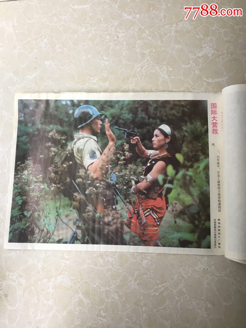 《国际大营救》电影剧情剧照(8张全)`