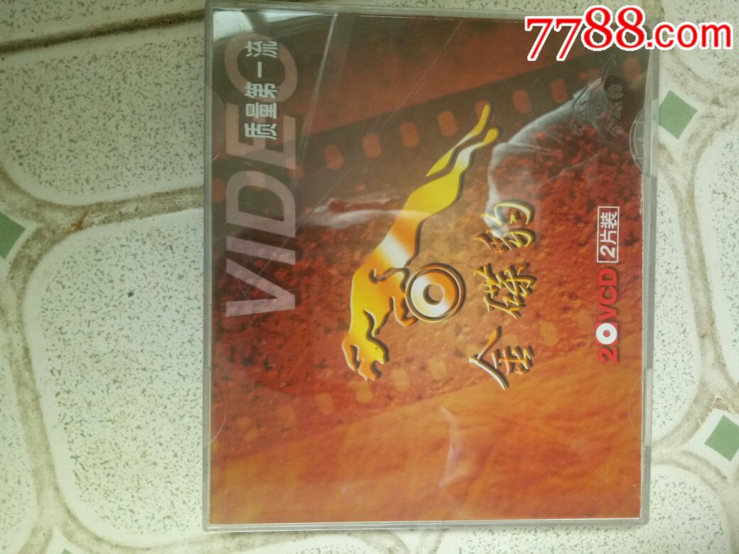 0000元-se59501209-vcd/dvd-零售-7788