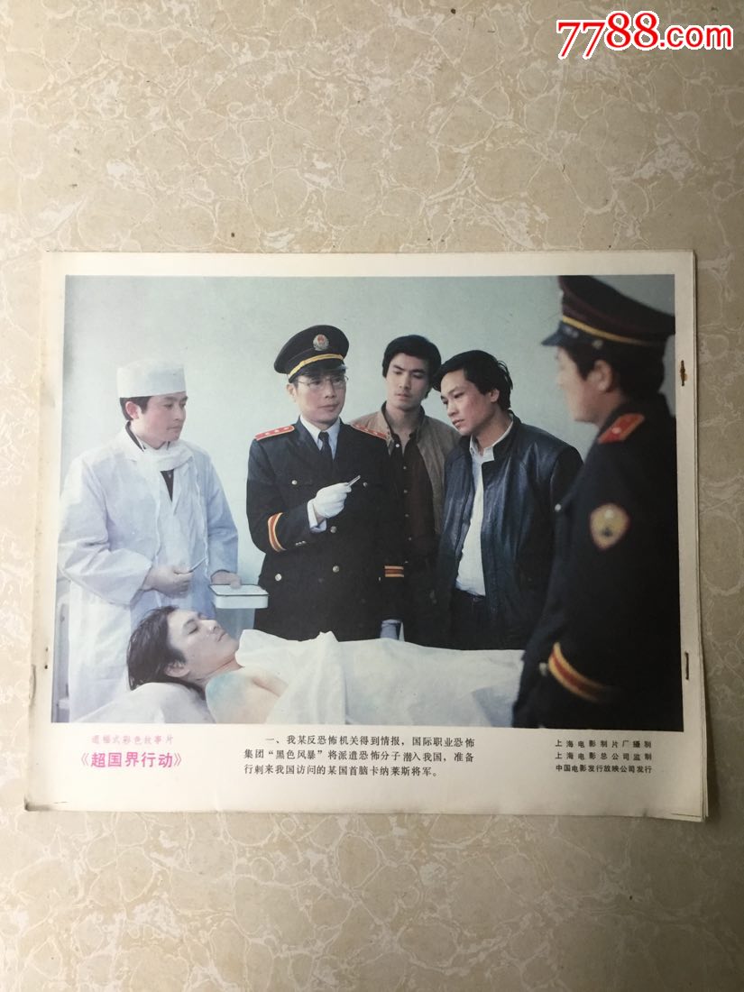 《超国界行动》电影剧情剧照(8张全)`